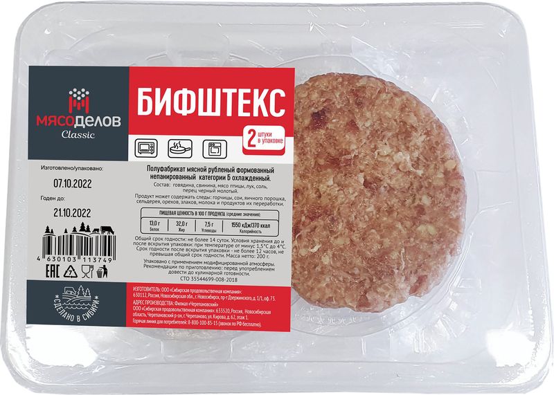 

Бифштекс Мясоделов охлажденный 200 г