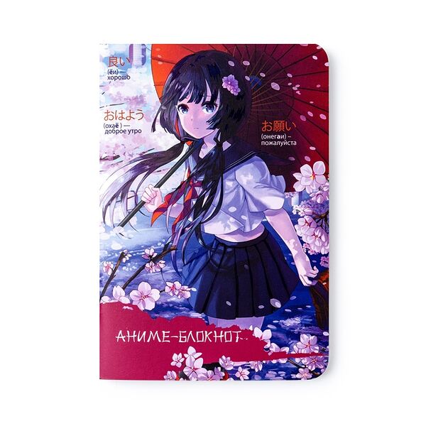 Блокнот девочка с зонтом в школьной форме Аниме, Россия