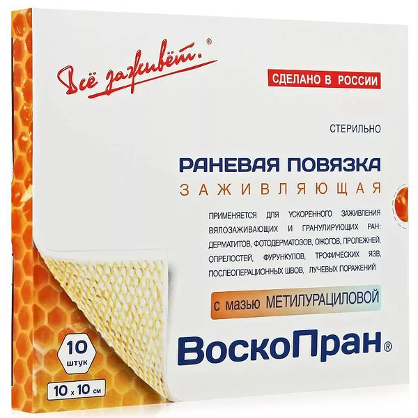 Воскопран повязка с мазью метилурациловой 10 х 10 см 10 шт
