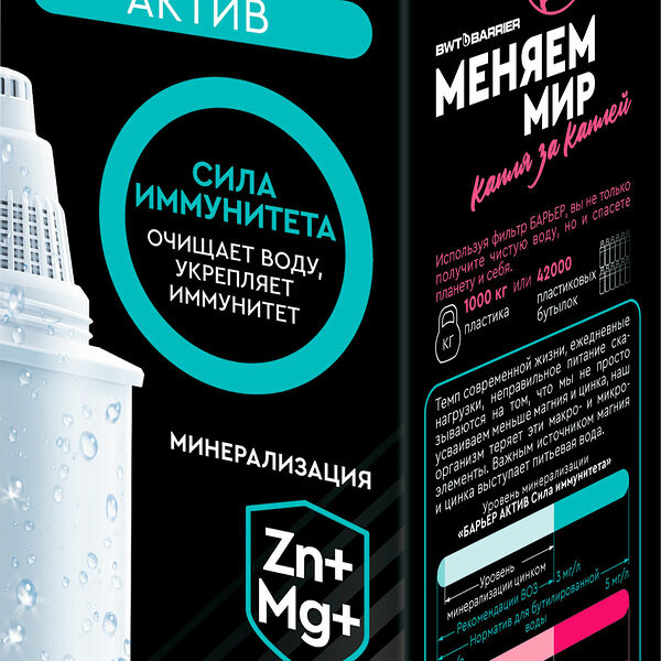 Сменная кассета Барьер Сила иммунитета