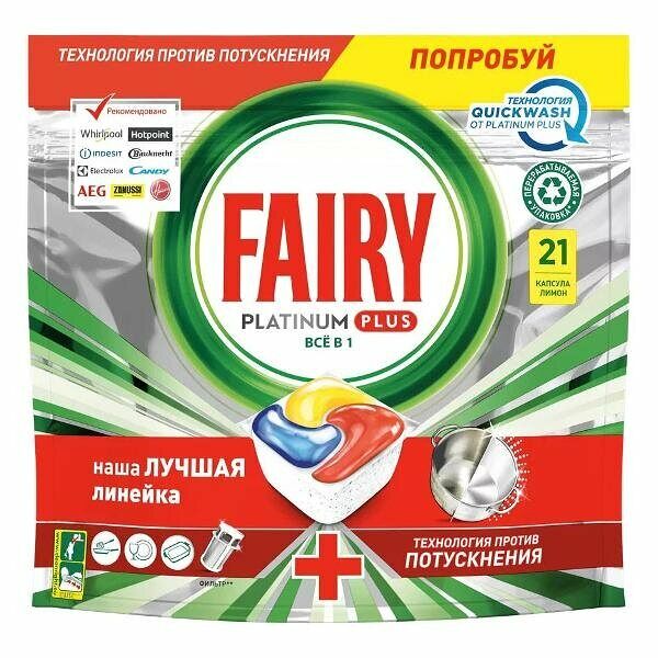 Капсулы для посудомоечной машины Fairy Platinum Plus 21 капсула