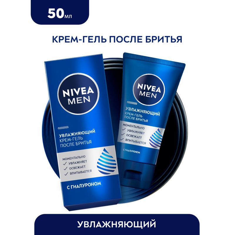 

Крем после бритья Nivea Men увлажняющий 50 мл