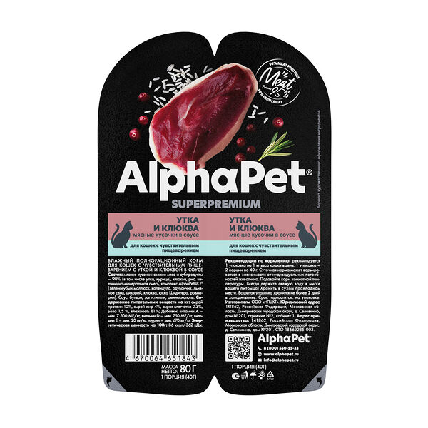 ALPHAPET SUPERPREMIUM для кошек ламистер Чувствительное пищеварение Утка и клюква 80г