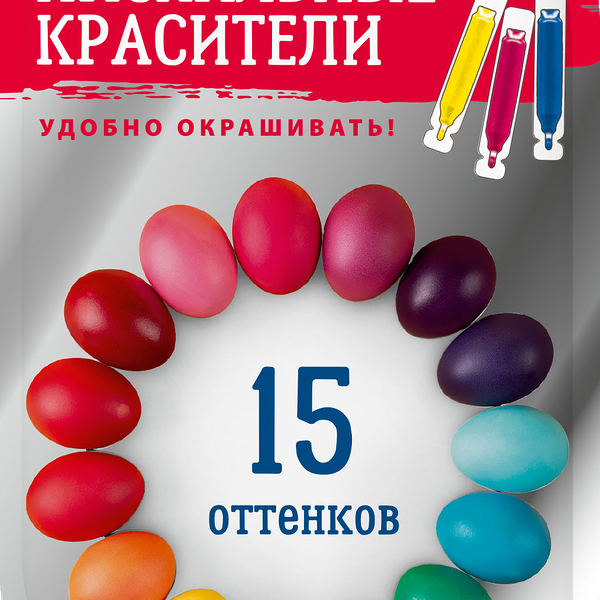 Набор пасхальный Домашняя кухня Пищевые красители жидкие для декорирования яиц 15 оттенков