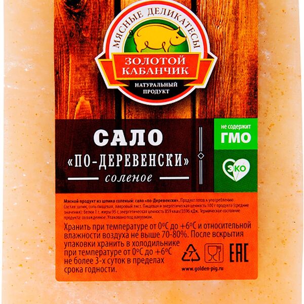 Сало Золотой Кабанчик по-Деревенски соленое