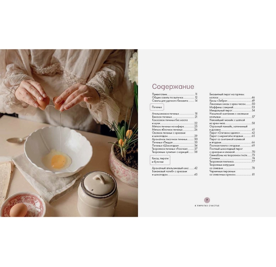 

Книга «В пирогах счастье» Семёнова Анастасия, ИД «Комсомольская правда», Россия