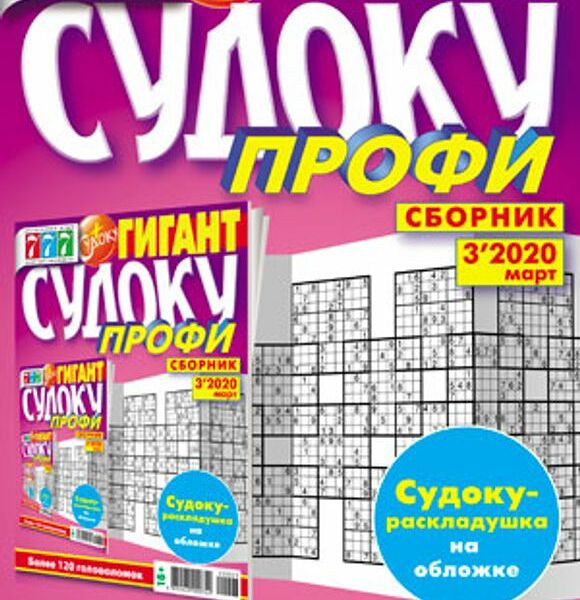 Журнал Сборник Судоку