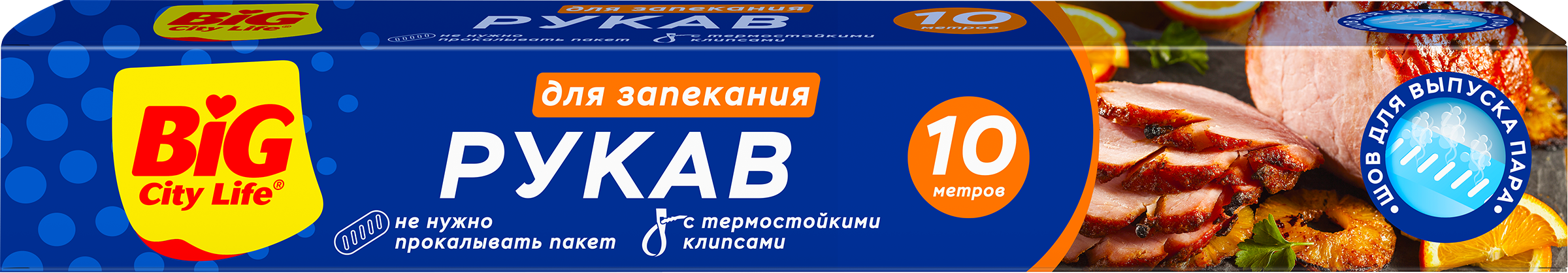 

Рукав для запекания Big City Life 10 м