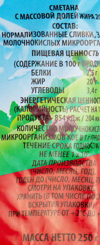 

Сметана Васькино счастье 20% 250 г