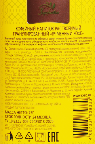 

Напиток кофейный растворимый Здоровье ячменный кофе гранулированный 75 г