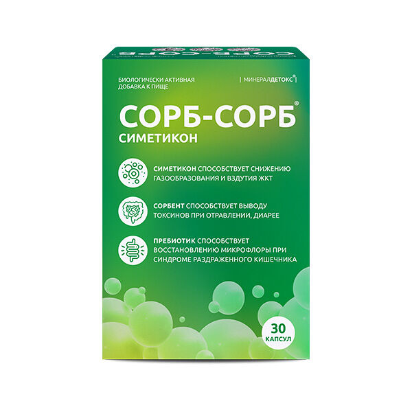 Сорб-Сорб Симетикон капсулы 30 шт