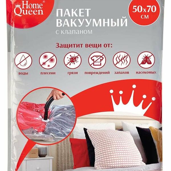 Вакуумный пакет HomeQueen с клапаном, 50х70 см