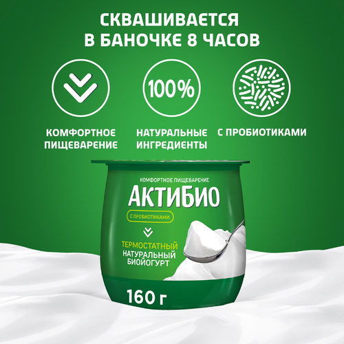 

Биойогурт АктиБио Термостатный с бифидобактериями 3.5%, 160 г
