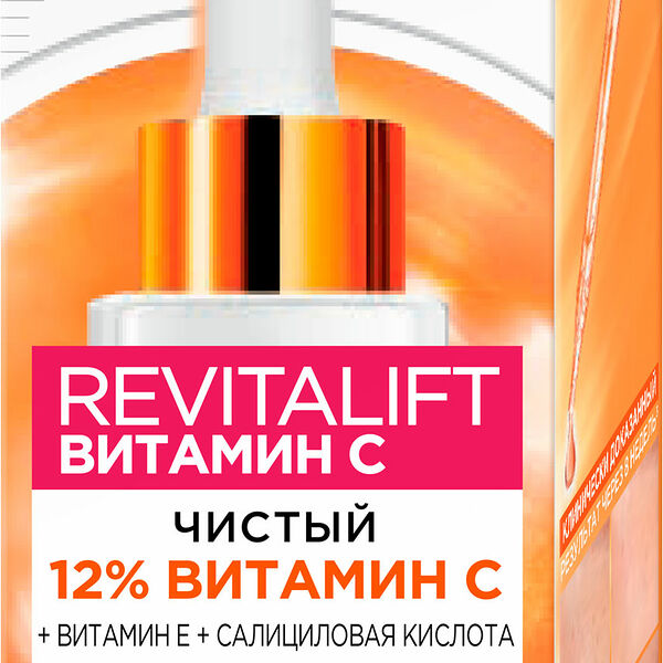Сыворотка Loreal Revtialift 12% Чистый витамин С