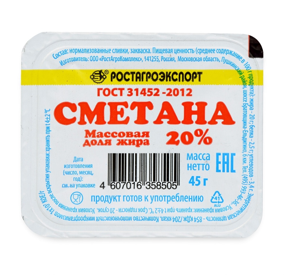 

Сметана Ростагроэкспорт 20% 45 г
