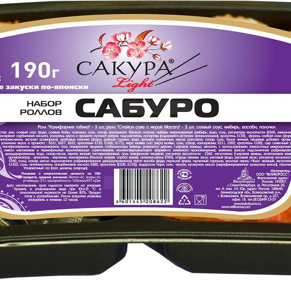 Набор роллов Сакура Сабуро