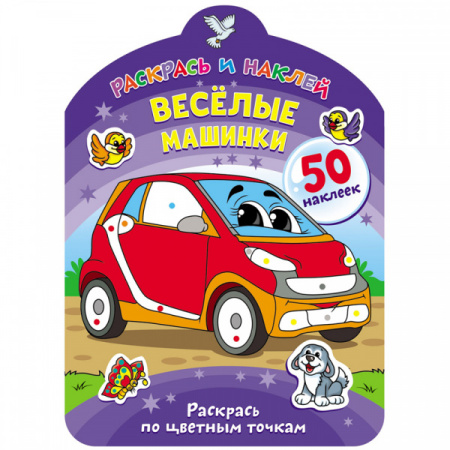 

Книга-раскраска ND PLAY Раскрась и наклей, 80г