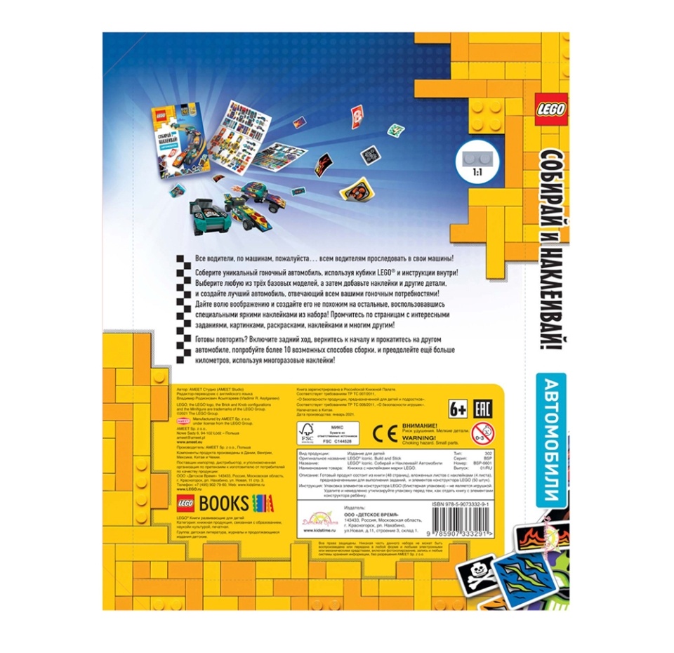 

Книга с наклейками и игрушкой (конструктор 3 в 1) Iconic «Собирай и наклеивай! Автомобили», Lego, Польша