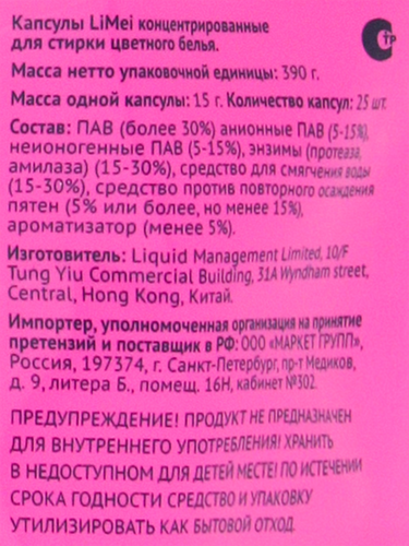 

Капсулы для стирки цветного белья Лента 80%, 25 шт