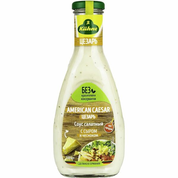 Соус Kuhne Цезарь классический салатный, 250г