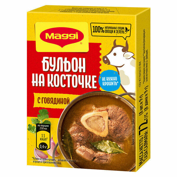Бульонные кубики Maggi с говядиной на косточке 72 г, 8 кубиков, Россия