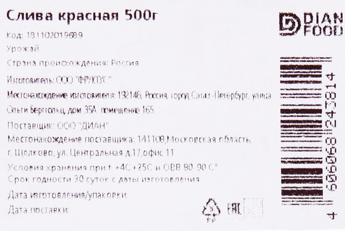 

Слива красная 500 г
