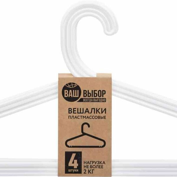 Вешалки для верхней одежды Ваш выбор, 4 шт.