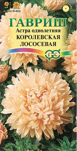 Семена ГАВРИШ Астра пионовидная однолетняя Королевская лососевая, Арт. 10006976, 0,3г