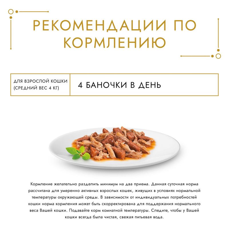 

Влажный корм для кошек Gourmet Gold Двойное удовольствие в соусе с уткой и индейкой 85 г