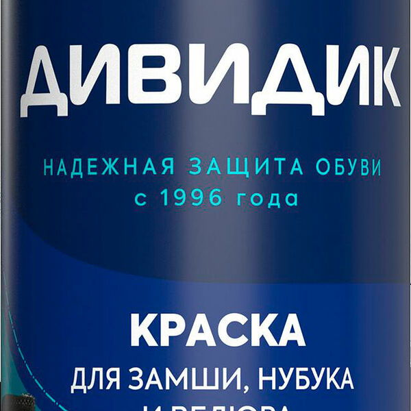 Краска для обуви Дивидик черная для замши нубука и кожи черная +