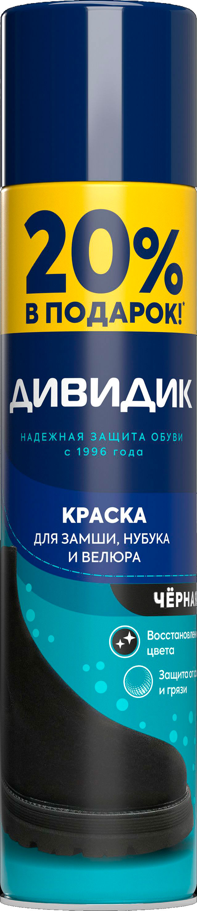 

Краска Дивидик для замши нубука и велюра черная 300 мл