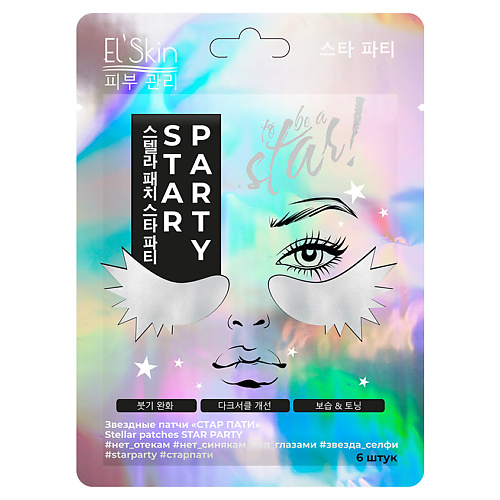 

Патчи звездные Elskin Стар Пати 6 шт