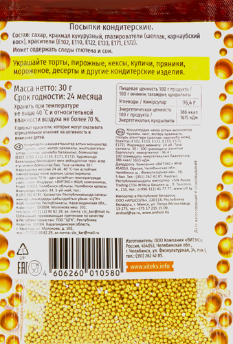 

Посыпка кондитерская Русский аппетит Золотой бисер 30 г