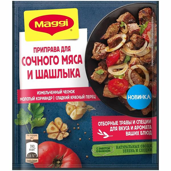 Приправа Maggi для сочного мяса и шашлыка, 20г