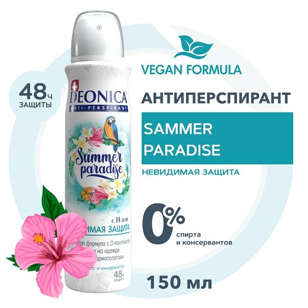 Антиперспирант Deonica Summer Paradise 150мл