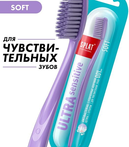 Зубная щетка Splat Ultra Sensitive мягкая сиреневая