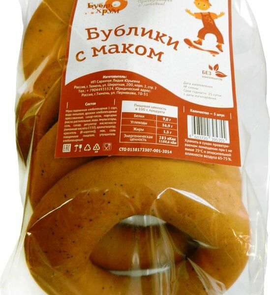 Бублики Бубль-хрум с маком 400г
