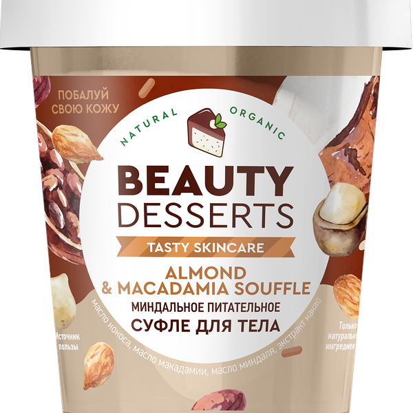 Суфле для тела BEAUTY DESSERTS Миндальное питательное