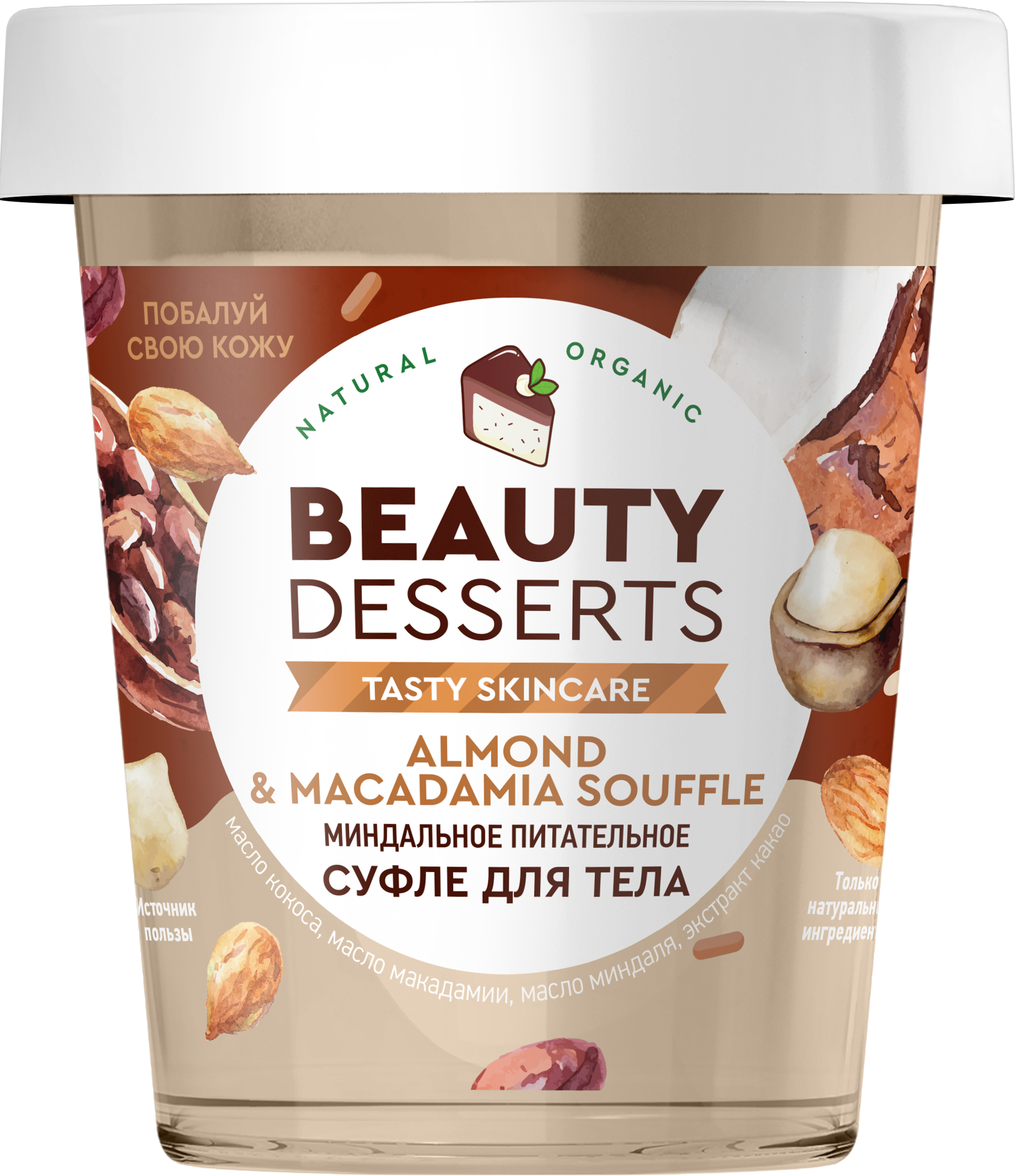 

Суфле для тела BEAUTY DESSERTS Миндальное питательное