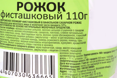 

Мороженое Чистая Линия пломбир фисташка 12% без змж вафельный рожок 110 г