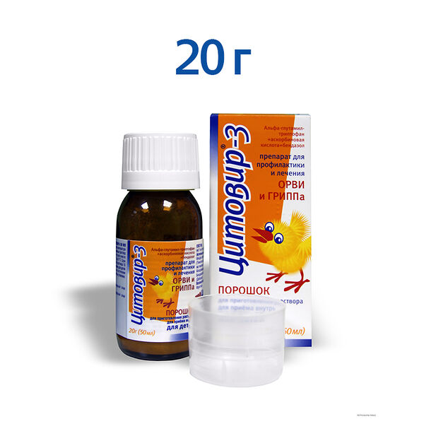 Цитовир-3 порошок для детей 20 г