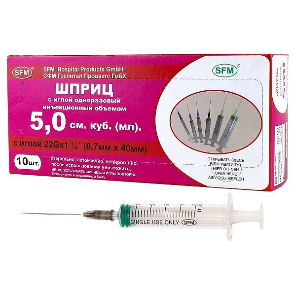 Шприц SFM 3-х компонентный с иглой 22G 0.7 мм х 40 мм 5 мл 10 шт 