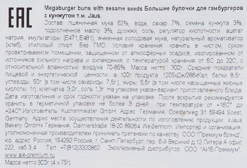 

Булочки для гамбургеров JAUS с кунжутом, 4x4