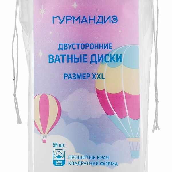 ГУРМАНДИЗ Двусторонние ватные диски размер XXL, 50 шт.