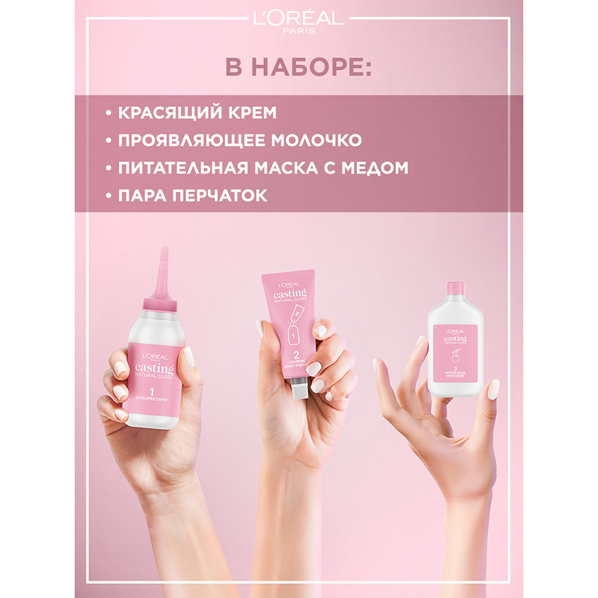 

Краска-уход для волос L'Oreal Paris Natural Gloss 553 Кофе с корицей 180 мл