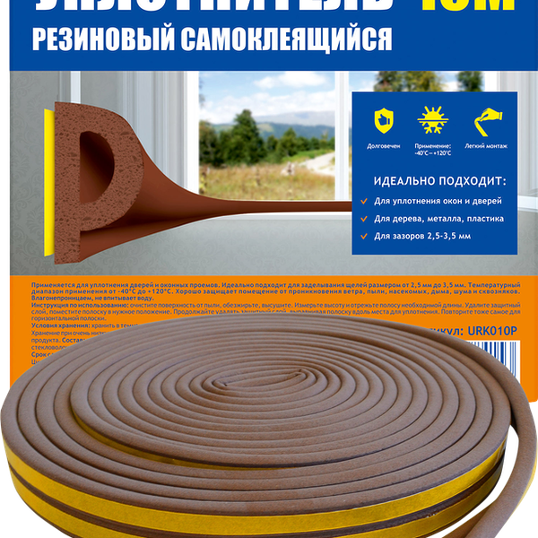 Уплотнитель для окон ADM резиновый Р-профиль, коричневый Арт. 61310