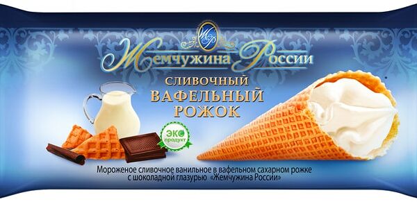 Мороженое Жемчужина России сливочное с шоколадной глазурью в вафельном рожке 10% 110г