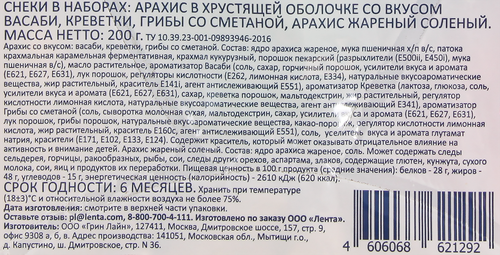 

Арахис SMAKKY Asian mix снековая тарелка, со вкусом васаби, креветки, грибов со сметаной, жареный соленый, 200г