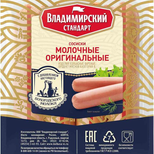 Сосиски Молочные оригинальные Владпродукт