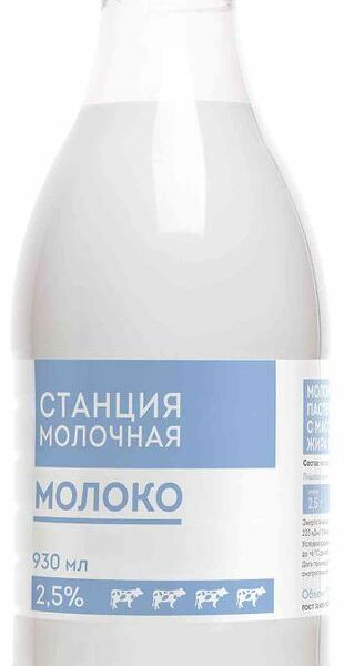 Молоко Станция Молочная 2.5% 930 мл